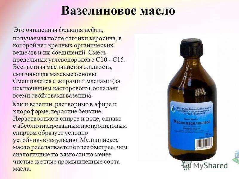 Медицинское масло применение